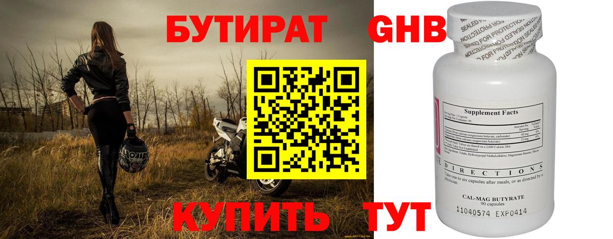 БУТИРАТ буратино  Вход с VPN  БУТИРАТ  Глазов 