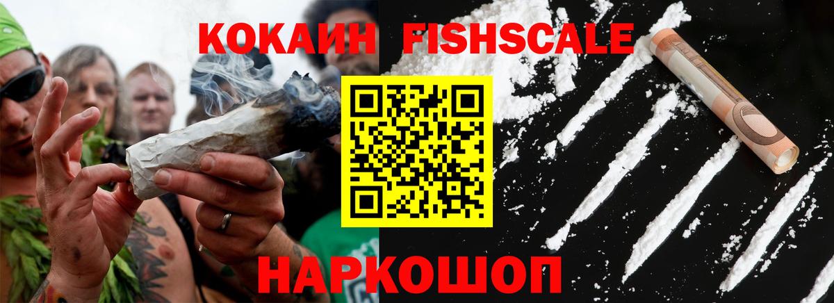 Глазов  Cocaine 98%  COCAIN Fish Scale  хочу наркоту  Вход с VPN  COCAIN 