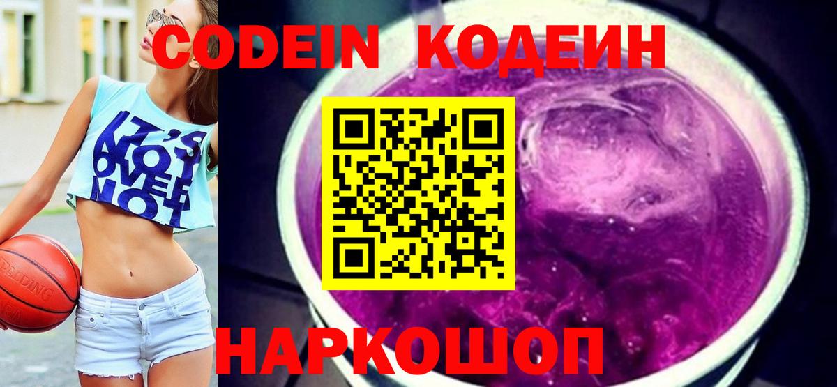 Глазов  Codein Purple Drank  Вход с VPN 