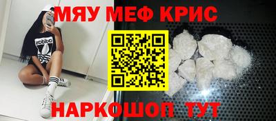 мяу мяу кристалл Нягань