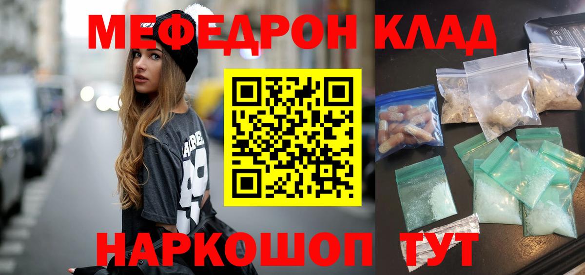 Глазов  Меф  Вход с VPN  МЕФ мяу мяу 