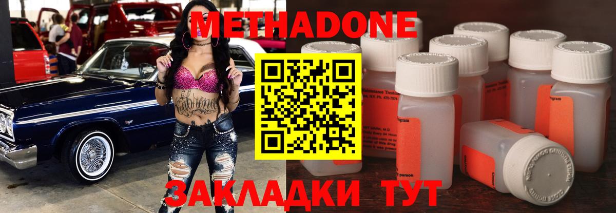 МЕТАДОН methadone  Вход с VPN  Глазов  МЕТАДОН VHQ 