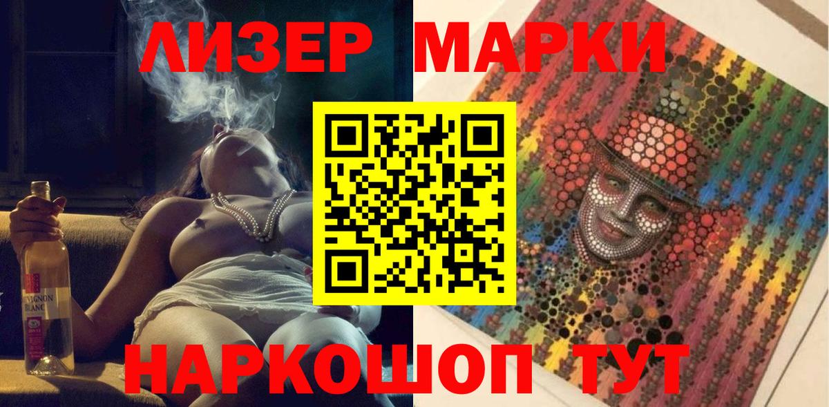 Наркотические марки 1,8мг Глазов